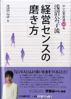 asanuma1.jpg