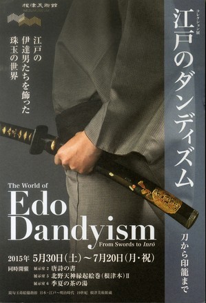 edodandyism.jpg