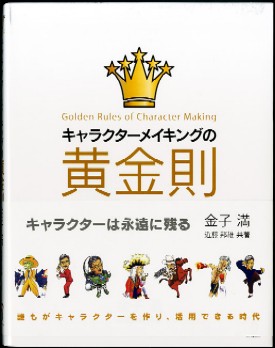 chara ougonsoku1.jpg