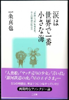 ichijyounamida.jpg