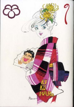 kikumaro2.jpg