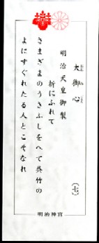 meijiomikuji.jpg