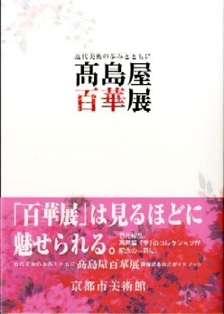 takashimaya2.jpg