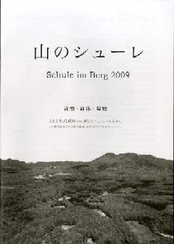 yamanoschule1.jpg