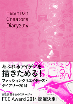 FCC_diary2014_big.jpg