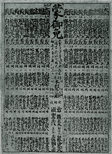 番付表.gif