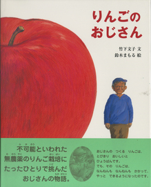 りんごのおじさん表紙.jpg