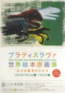 BIB2012ポスター★.jpg