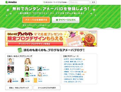 ameba-top2.JPG