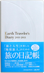 Earth Traveler’s Diary 2011-2013