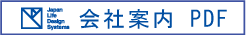 ���W���p�����C�t�f�U�C���V�X�e���Y��Јē�(PDF)