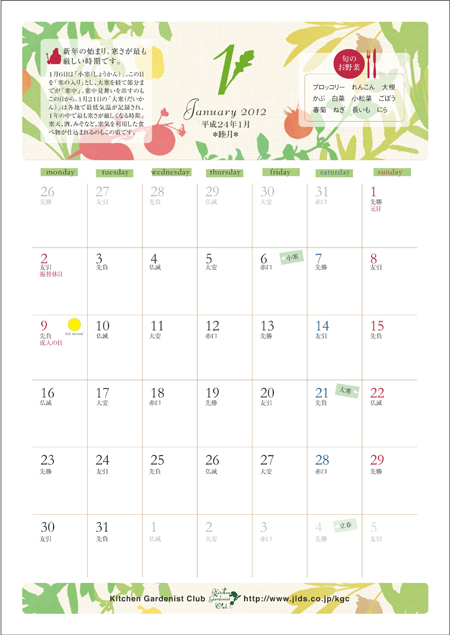 KGCカレンダー1月.jpg