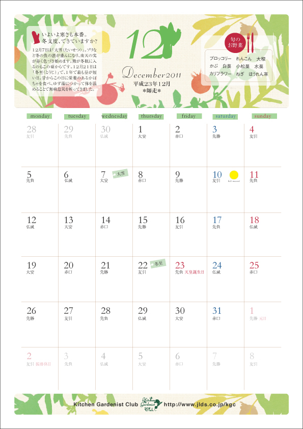 KGC12月カレンダー.jpg