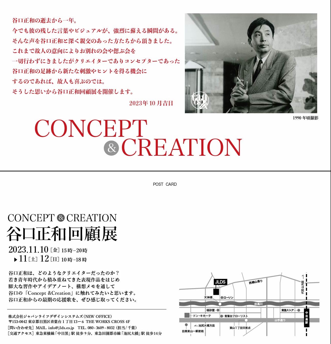 Concept&Creation 谷口正和回顧展 株式会社ジャパンライフデザインシステムズ
